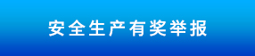 舉報(bào)